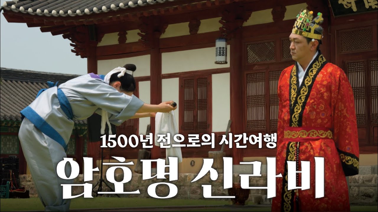암호명 신라비 스케치 영상